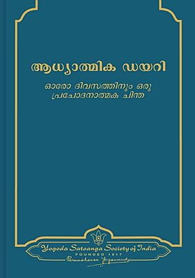 Spiritual Diary - Malayalam
